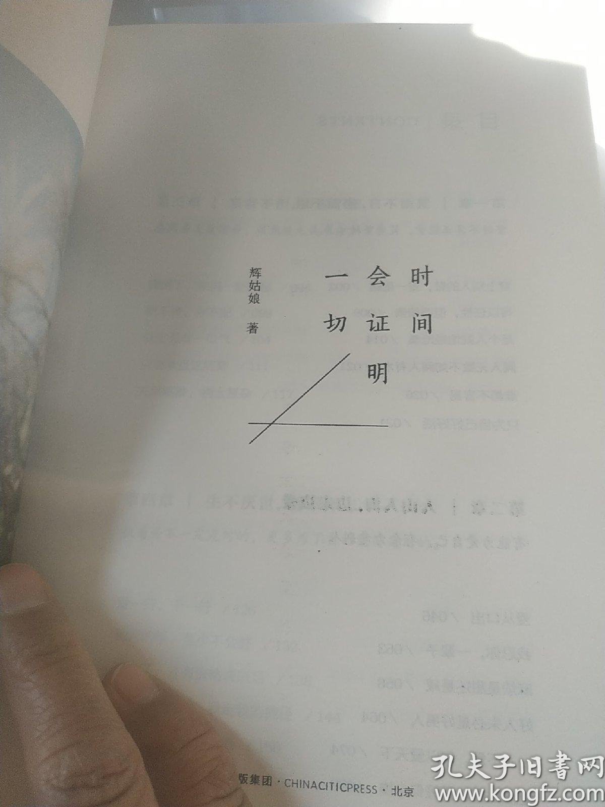 时间会证明一切