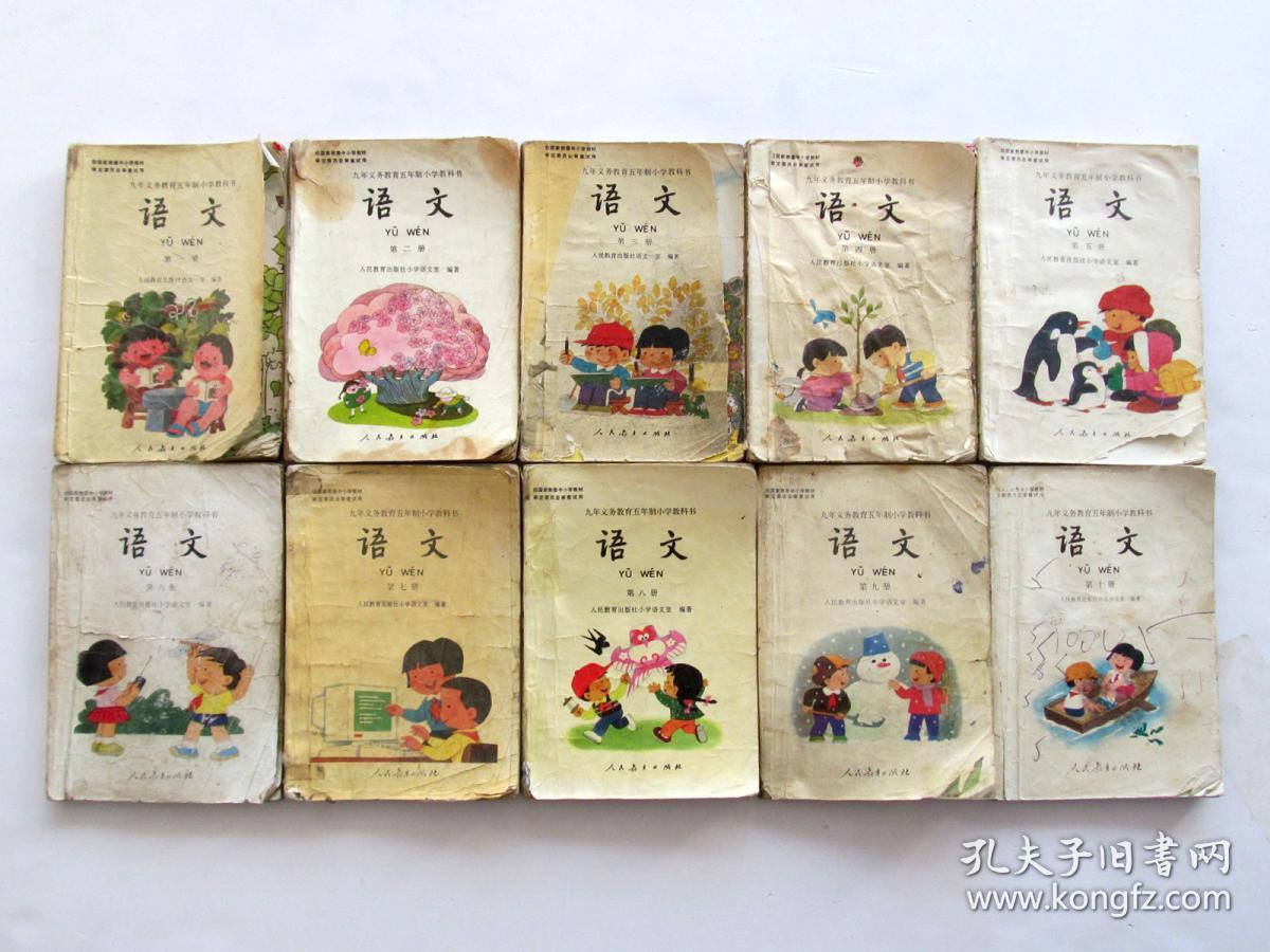 80后九十年代人教版五年制小学语文课本怀旧 全彩版