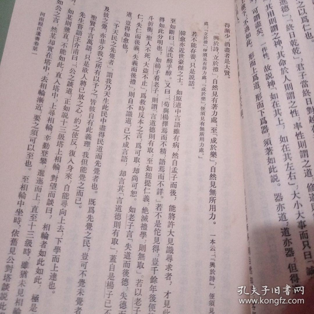 二程集(第一二册)_(宋)程颢,程颐_孔夫子旧书网