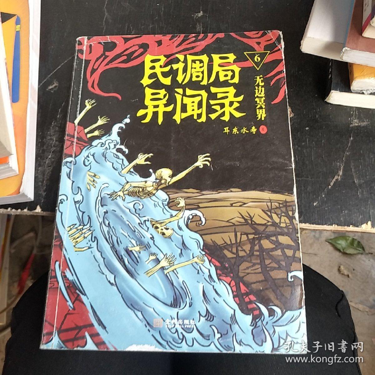 无边冥界 280 第五十八章 孙局长驾到 284 第五十九章 郝正义的