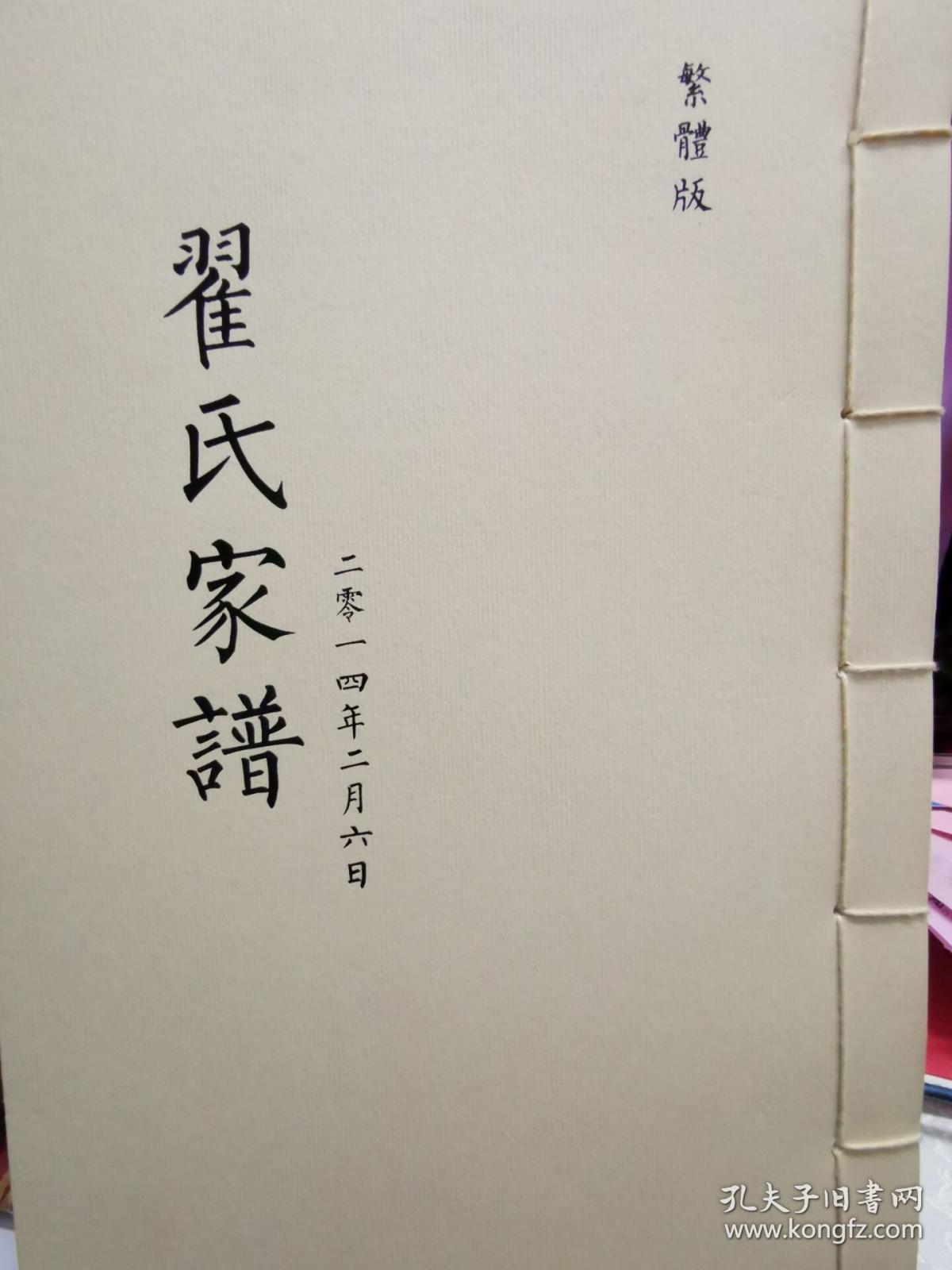 翟氏家谱繁体版