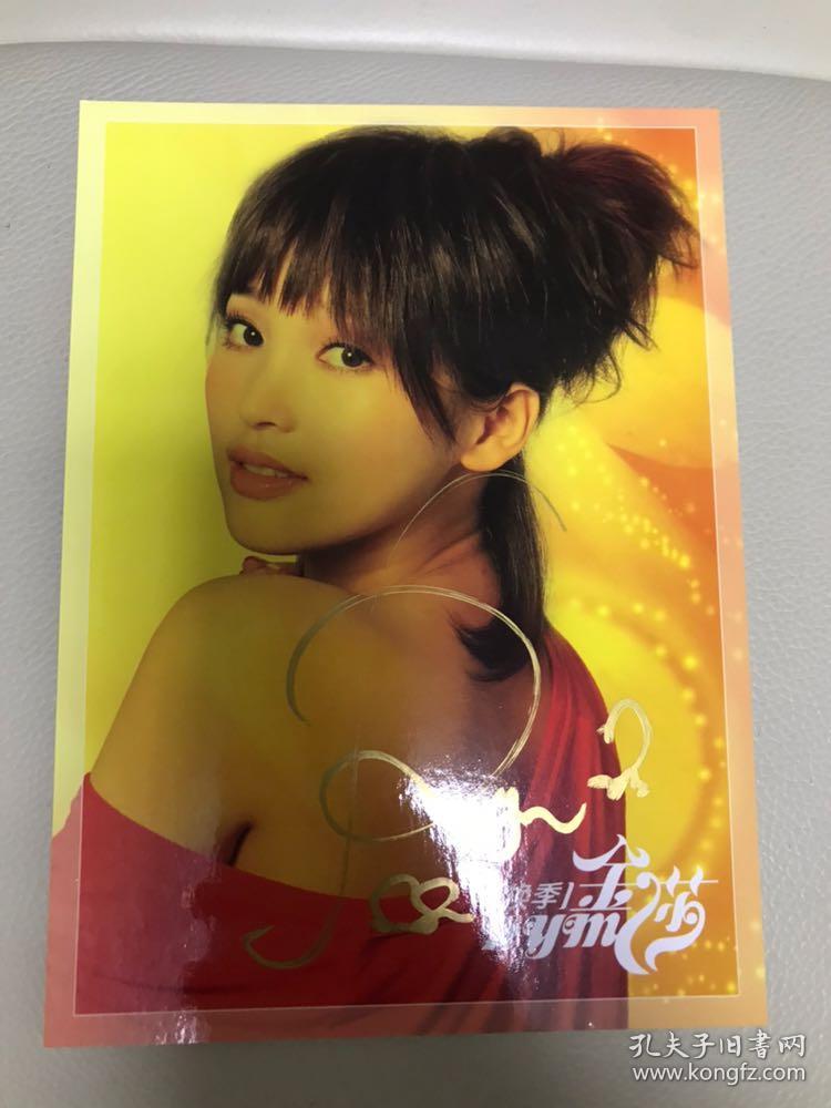 金莎亲笔签名卡片一张签于2010年