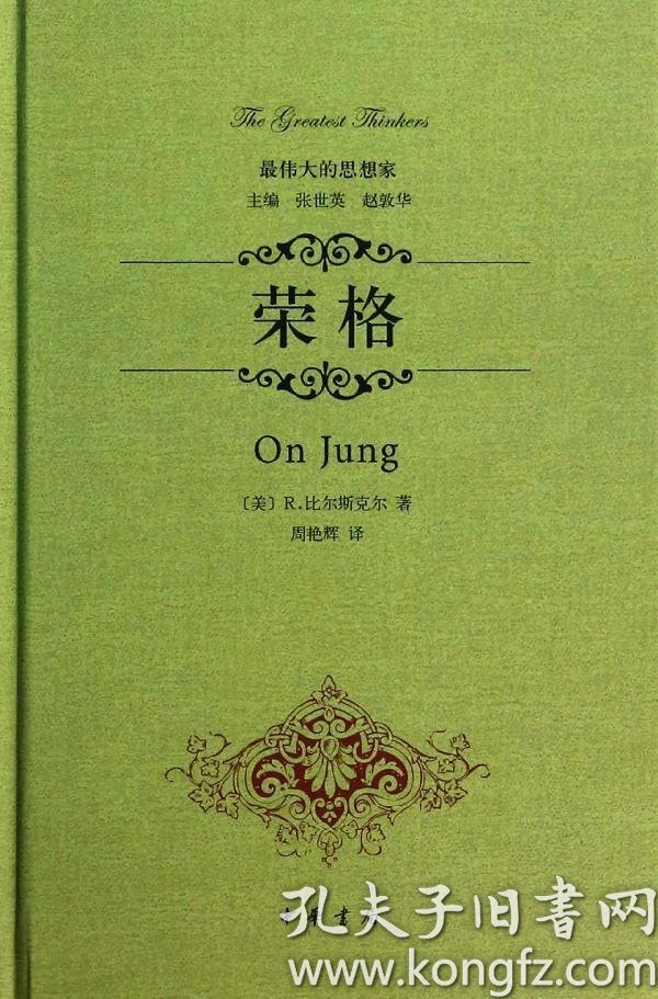 荣格(精装)