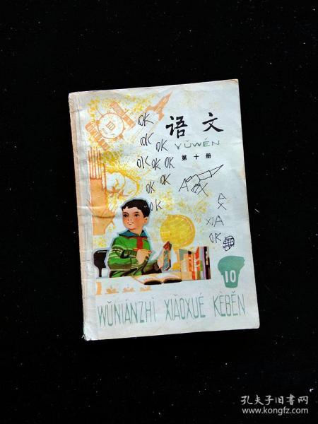 [80年代小学语文] 图书价格_书籍图片_网购评论_孔夫子旧书网