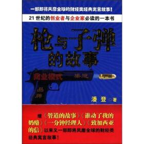枪与子弹的故事