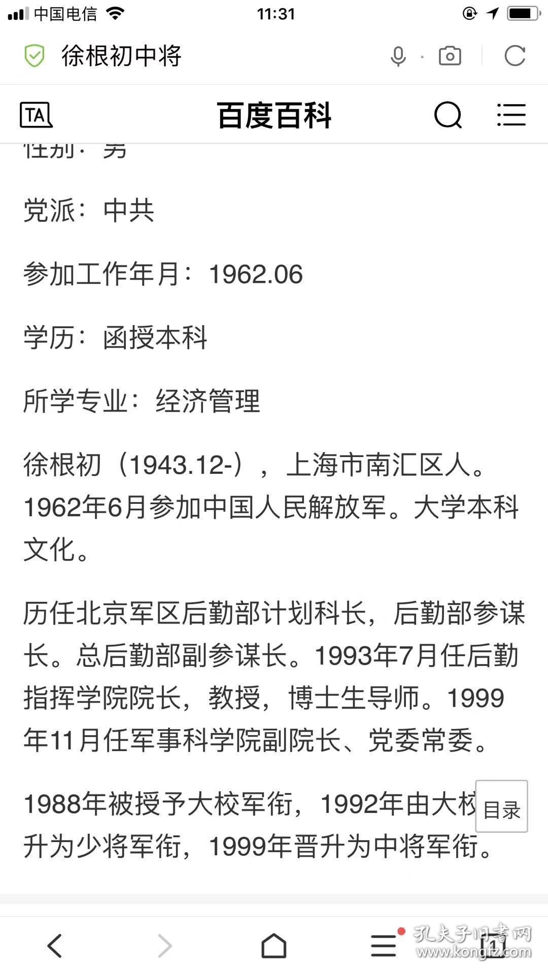 徐根初中将138x68纸本画心194312月生上海市南汇人军事科学院副院长