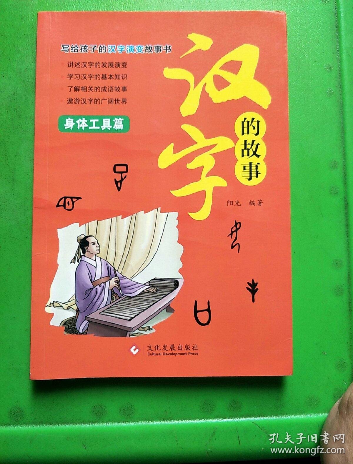 汉字的故事(共2本)
