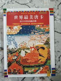 唐卡中的西藏活佛