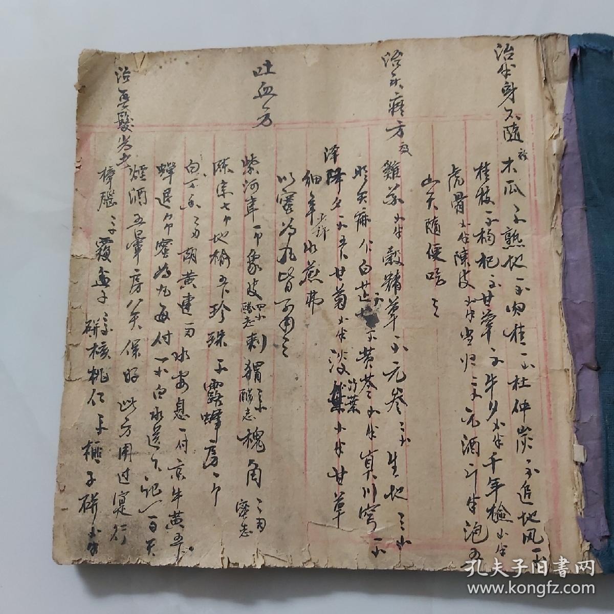 清代大开本手抄老药方"偏方" 手抄诗