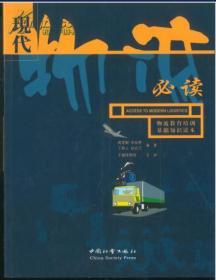 現代物流必讀主編簽名本
