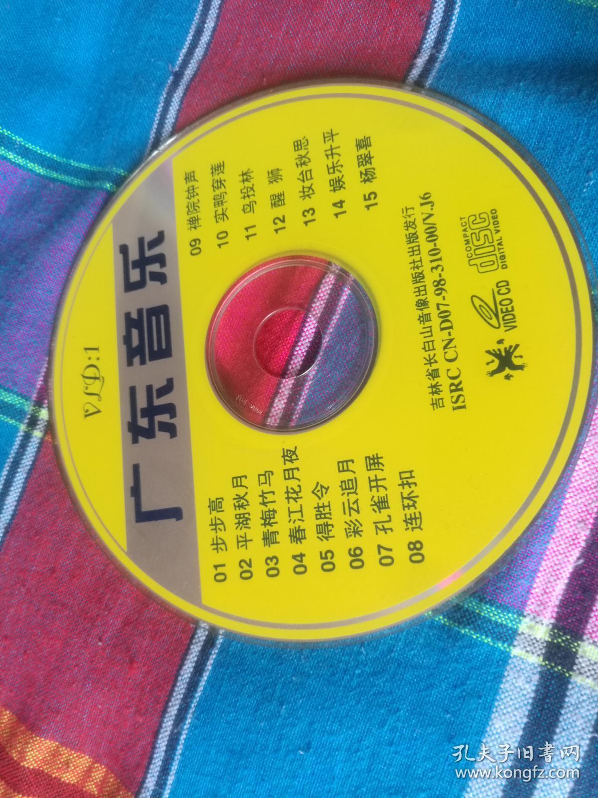 广东音乐 vcd光盘1张 裸碟