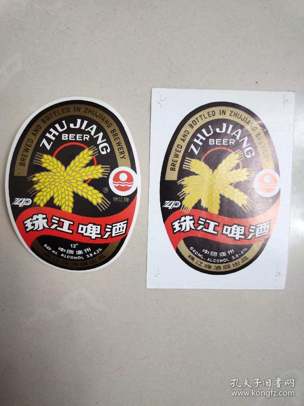老酒标—珠江牌珠江啤酒(2枚/组)(孔网独家仅见品)