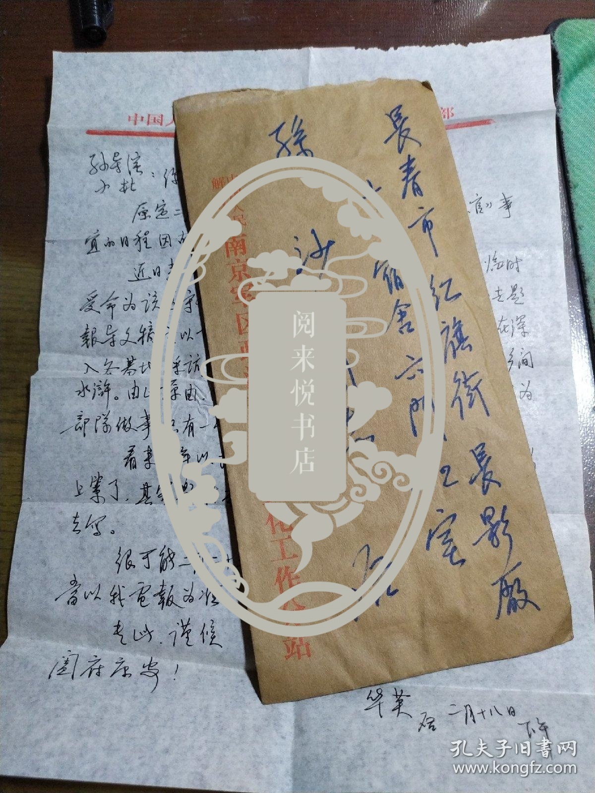 著名电影演员(王华英)封1封1页_王英华_孔夫子旧书网