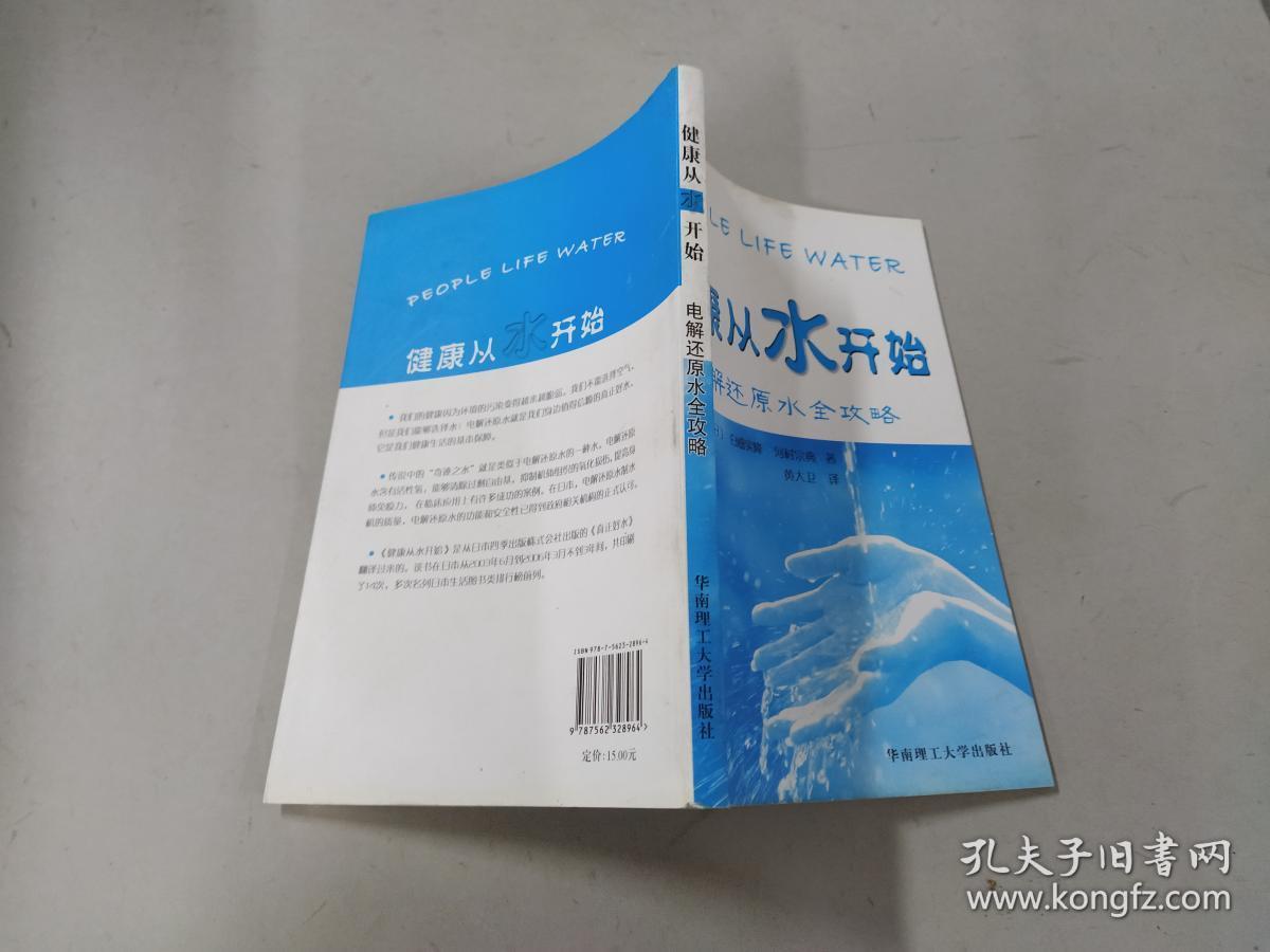 健康从水开始:电解还原水全攻略