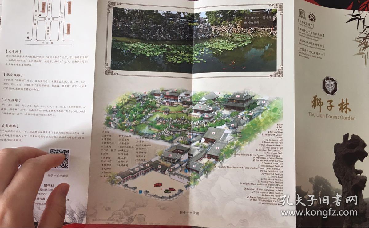 狮子林 苏州园林 世界文化遗产 全国重点文物保护单位 国家aaaa4a级