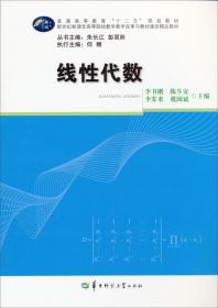 线性代数