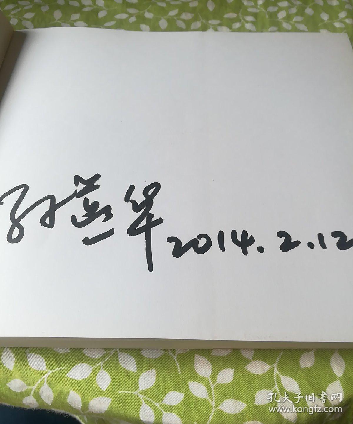 骆驼祥子画传老舍名著的形象解读,孙燕华签名