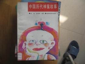 中国历代神童故事