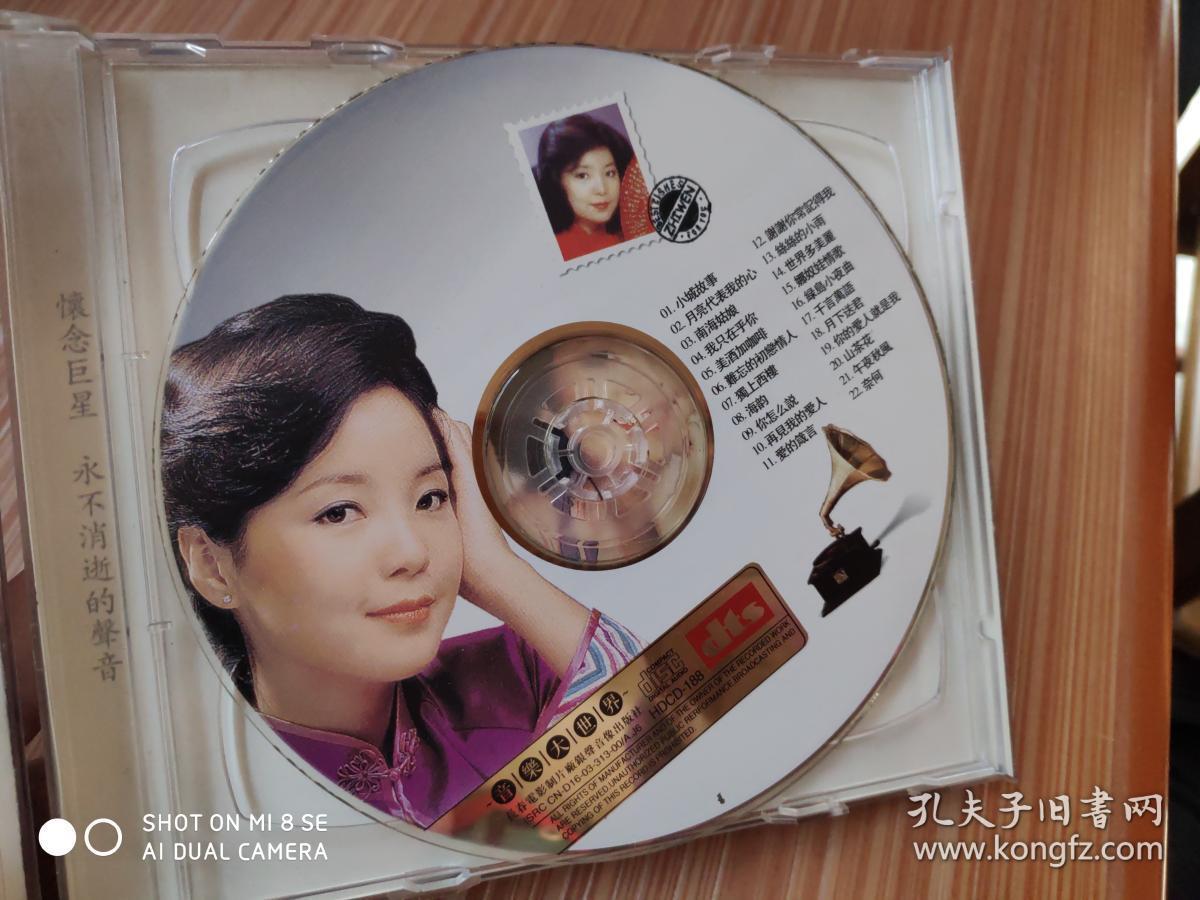 邓丽君 月亮代表我的心 光盘一张 好像缺一张