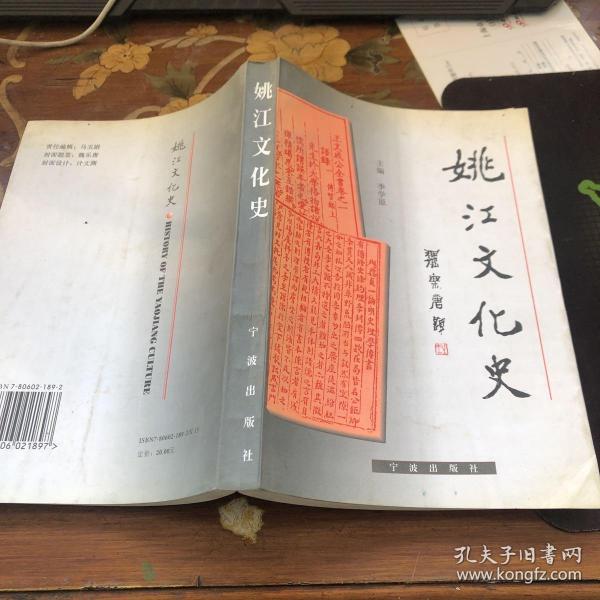 姚 江 文化史