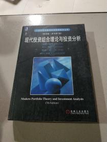 现代投资组合理论和投资分析 英文版 原书第7版