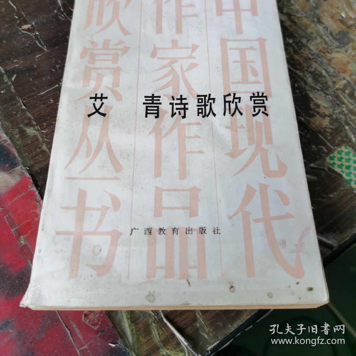 艾青诗歌欣赏