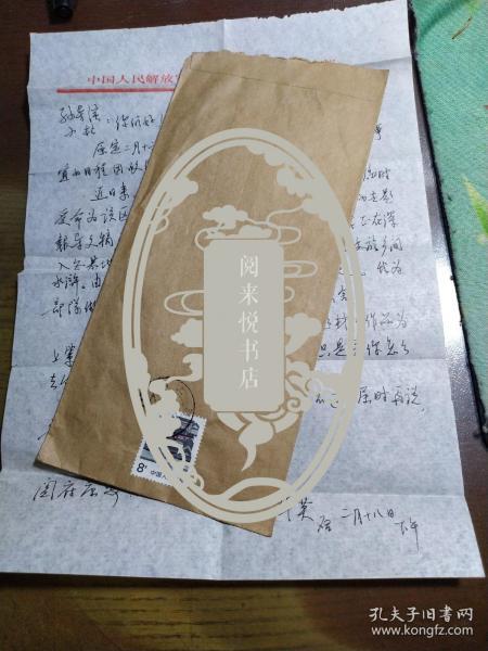 著名电影演员(王华英)封1封1页_王英华_孔夫子旧书网