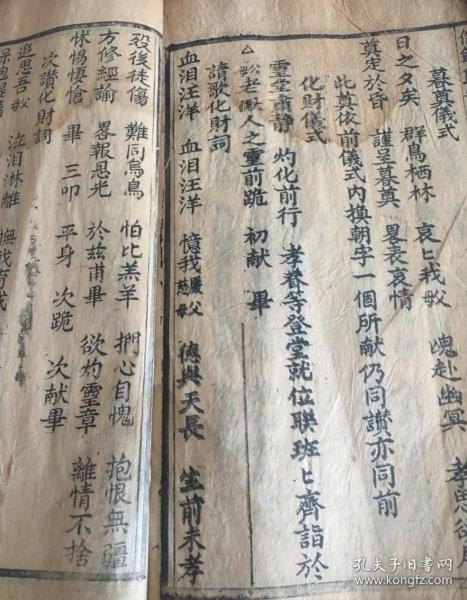 民国儒范归宗破迷生天咒炼财咒开咽喉符式破土洒水咒刘将军发丧符