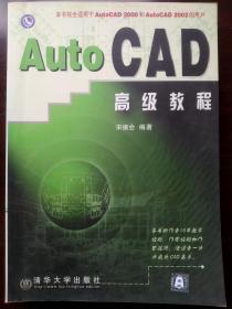 AutoCAD 高级教程（含盘）