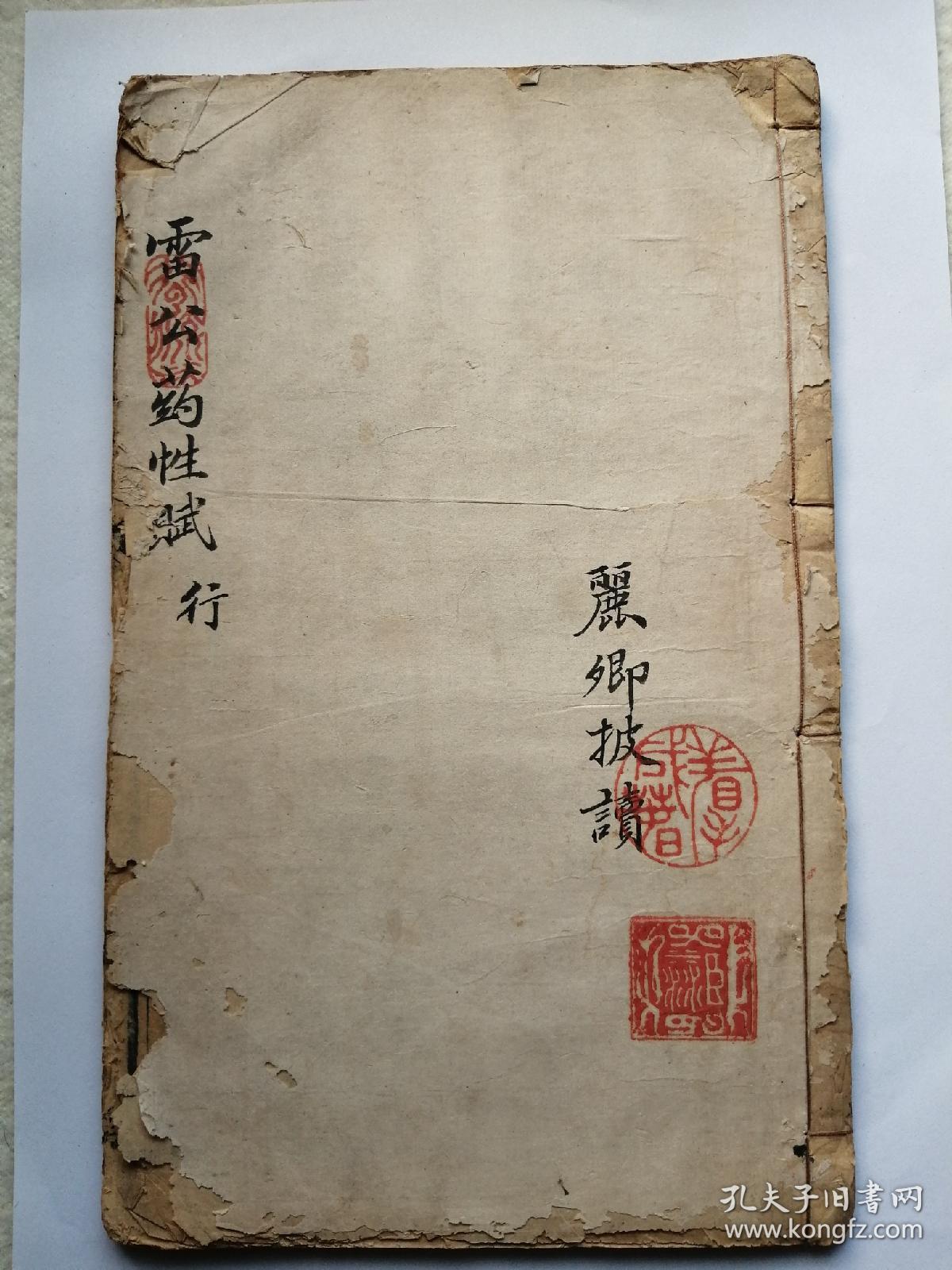 雷公炮制药性赋(共4册全)