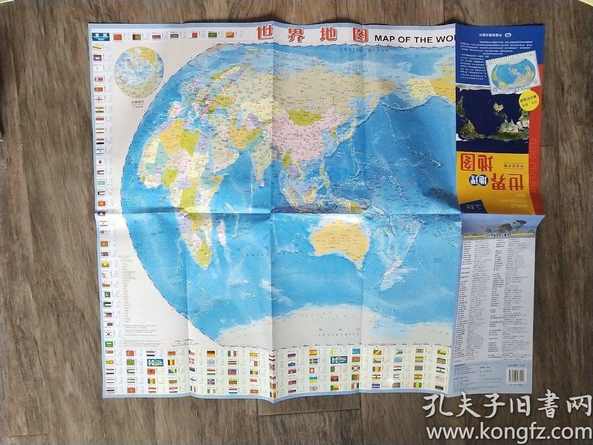 世界地理地图中英文对照 孔夫子旧书网