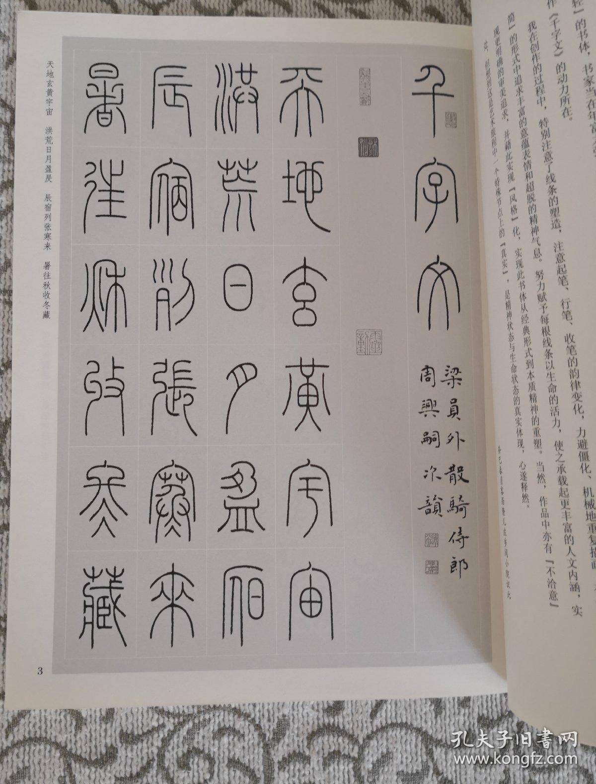 冯宝麟篆书千字文