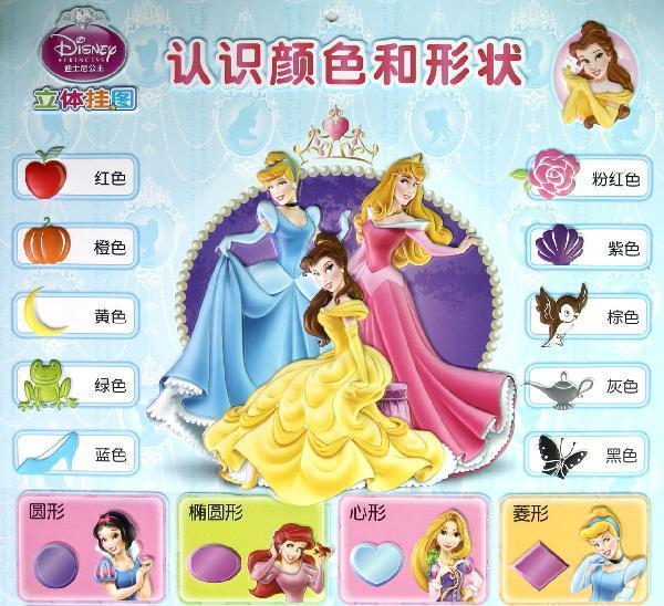 迪士尼公主立体挂图.