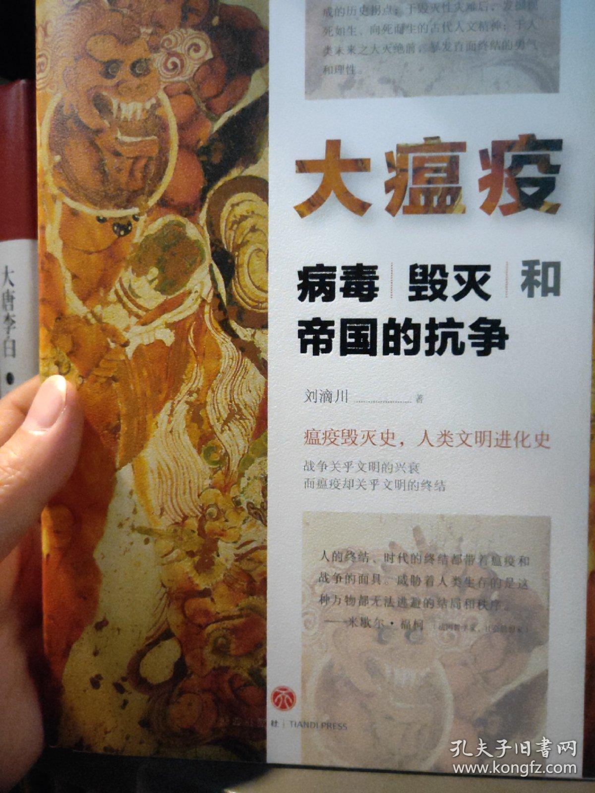 目录: 001  第1章 万死千生:秦汉以前中国瘟疫的历史与文化 037  第2