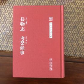 中国艺术文献丛刊：珊瑚木难（繁体竖排、精装）
