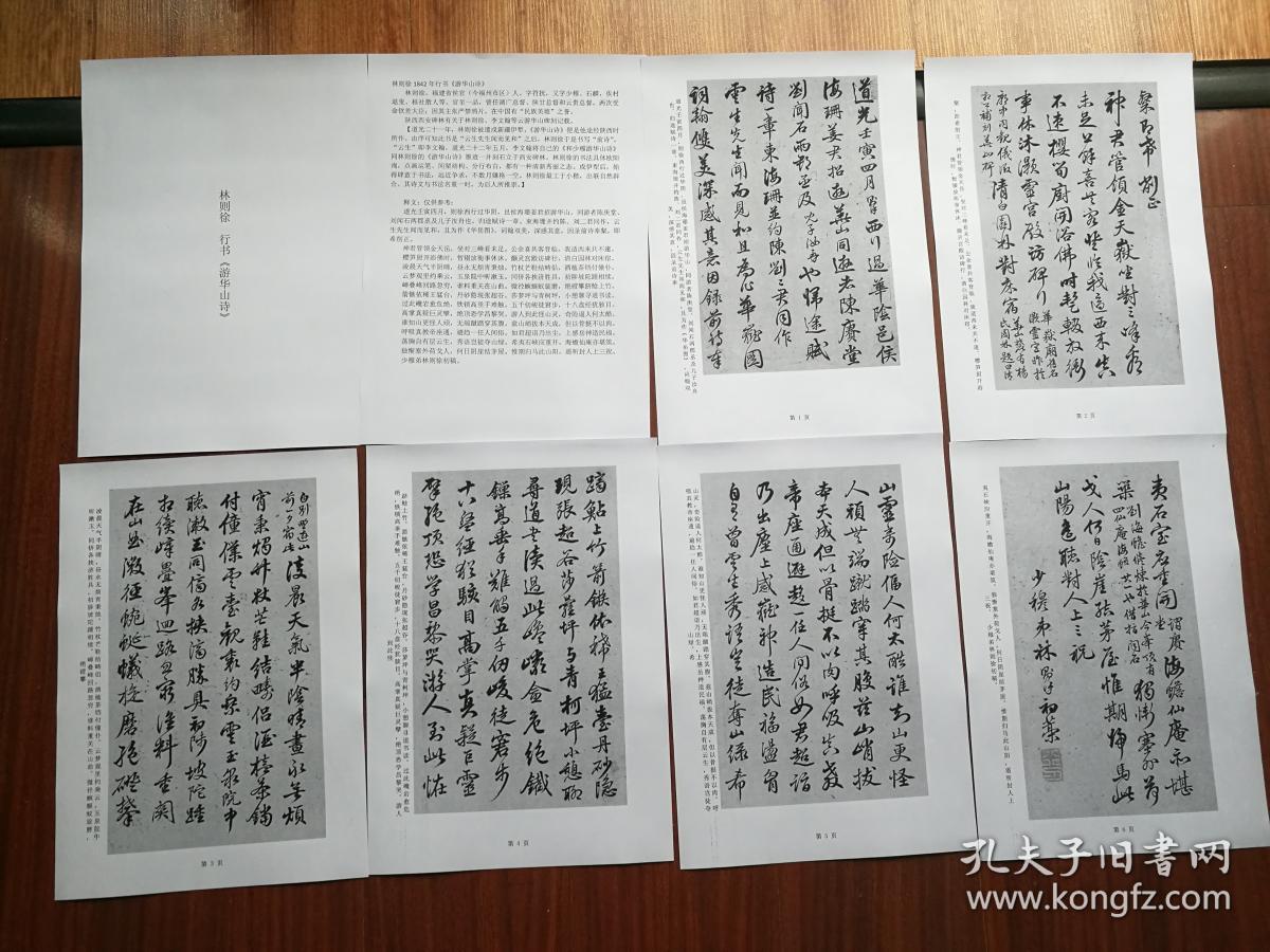 书法林则徐行书游华山诗阳文有释文书法爱好者福音复印件