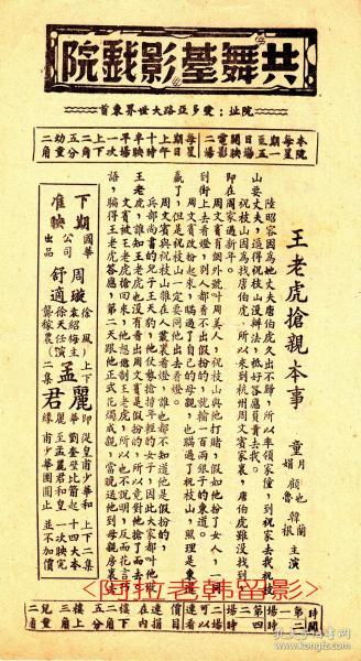 王老虎抢亲曲谱_王老虎抢亲(5)