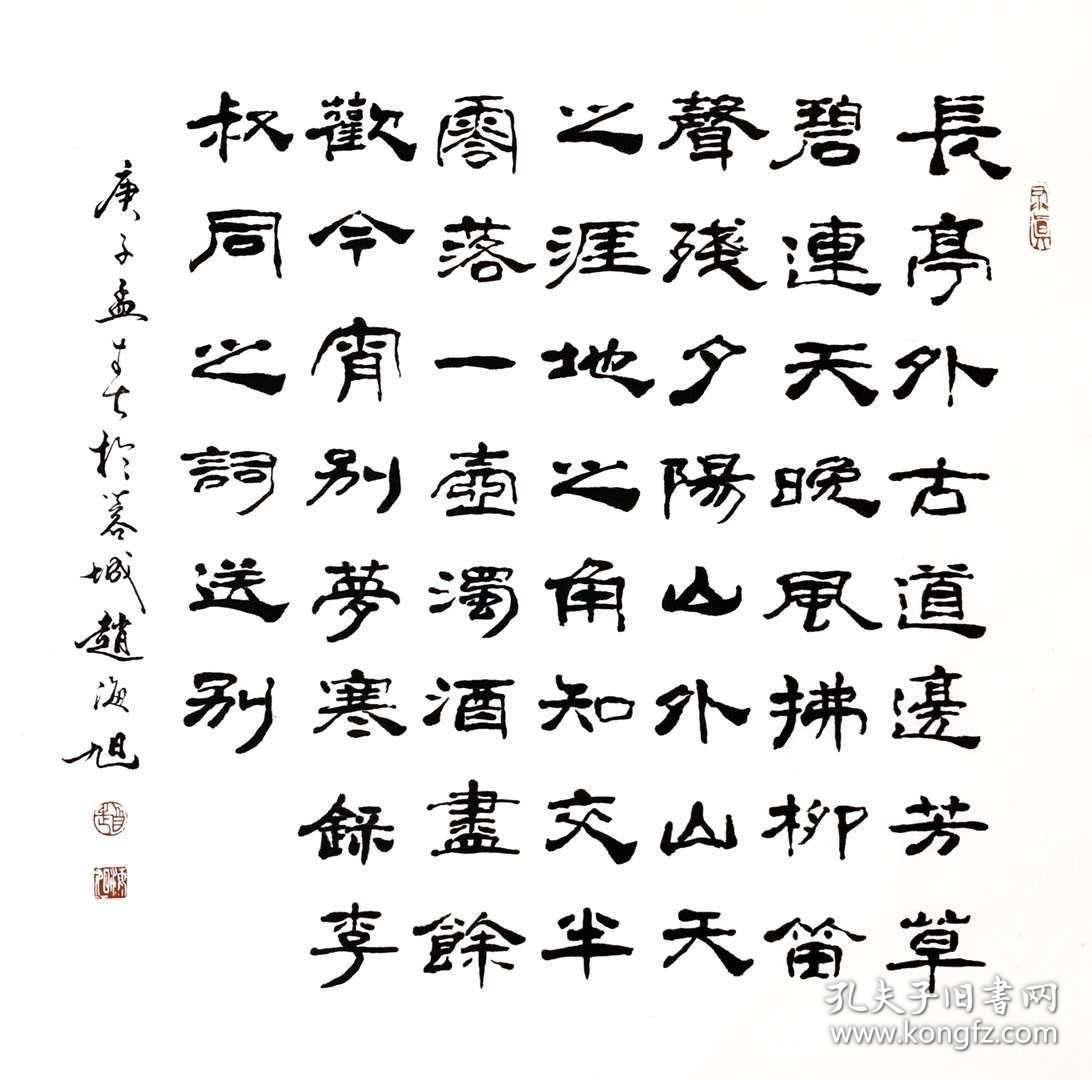 赵海旭霍春阳入室弟子书法可合影收藏送别李叔同