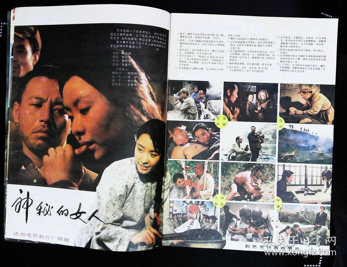 电影画刊1988年12期总第48期封面吴莉杰 申军谊史可主演《杀手情》