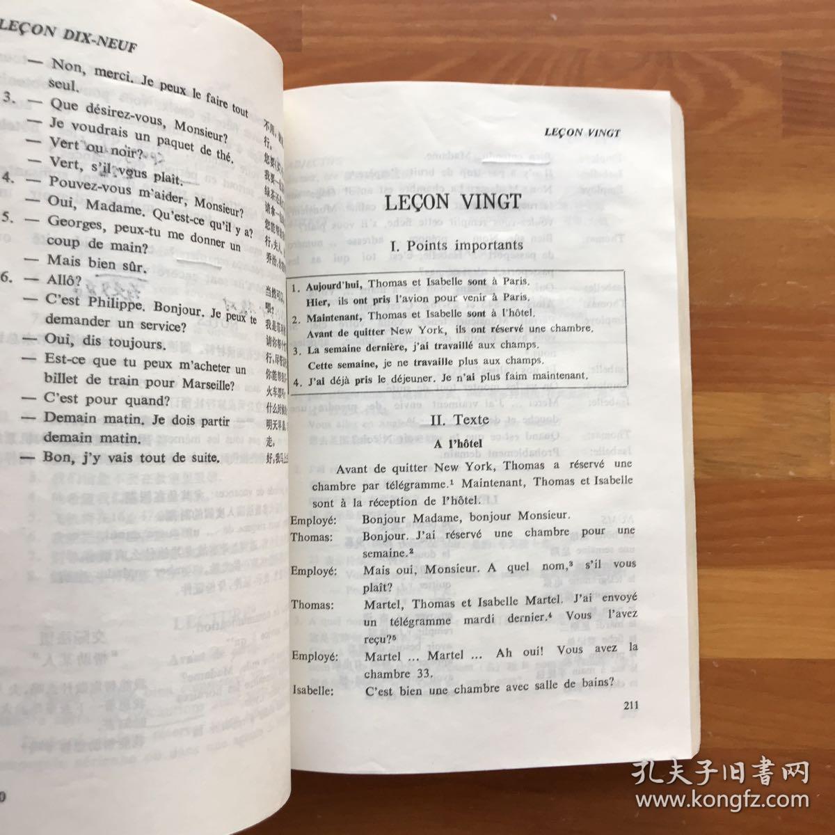 简明法语教程(上册)