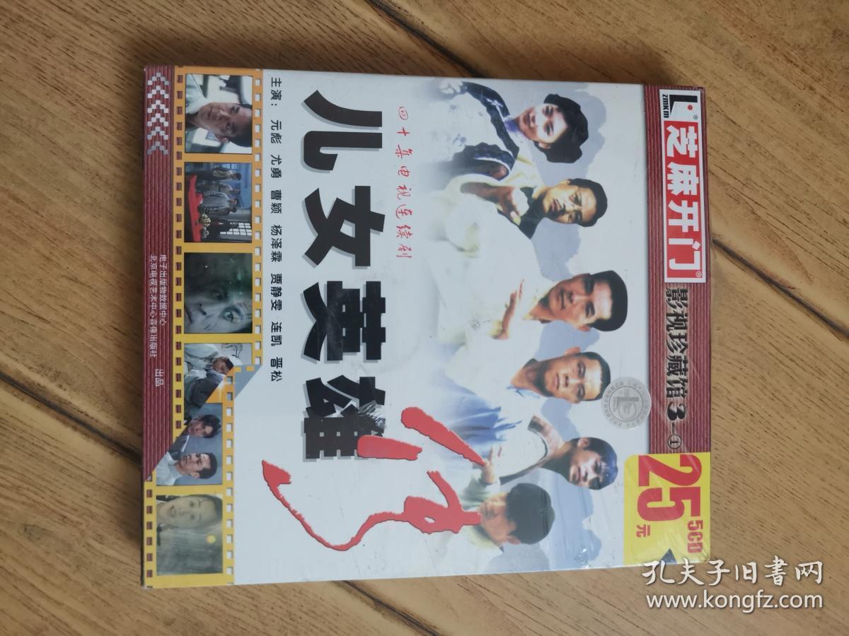 芝麻开门系列软件电视连续剧:40集儿女英雄传(5cd光盘)未拆封