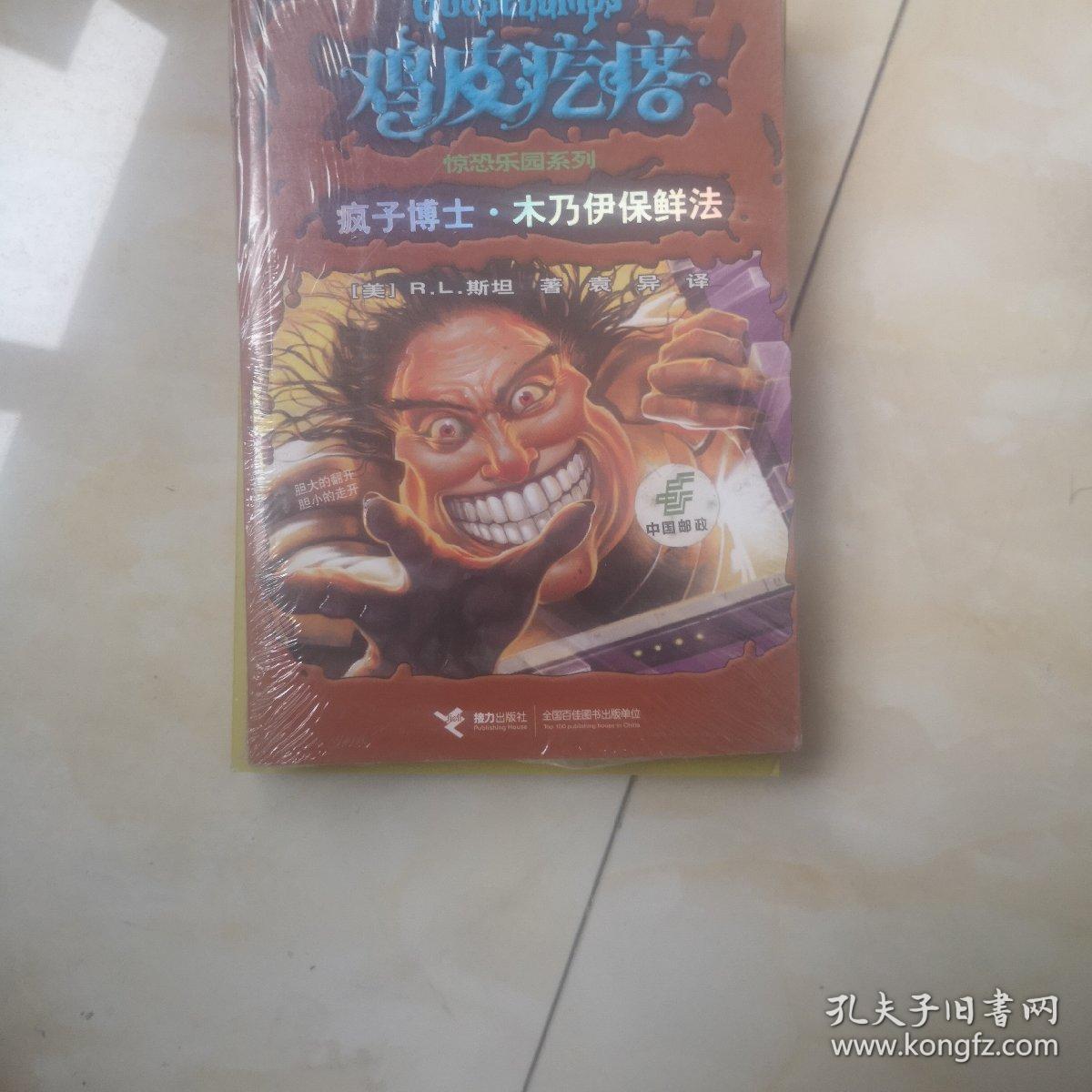 鸡皮疙瘩木乃伊(鸡皮疙瘩木乃伊保鲜法)