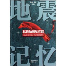 标语如潮见真情