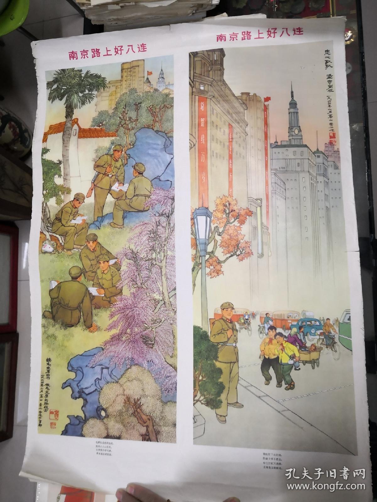 1964年《南京路上好八连》二开宣传画