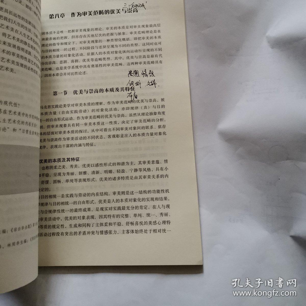 美学原理(第二版)