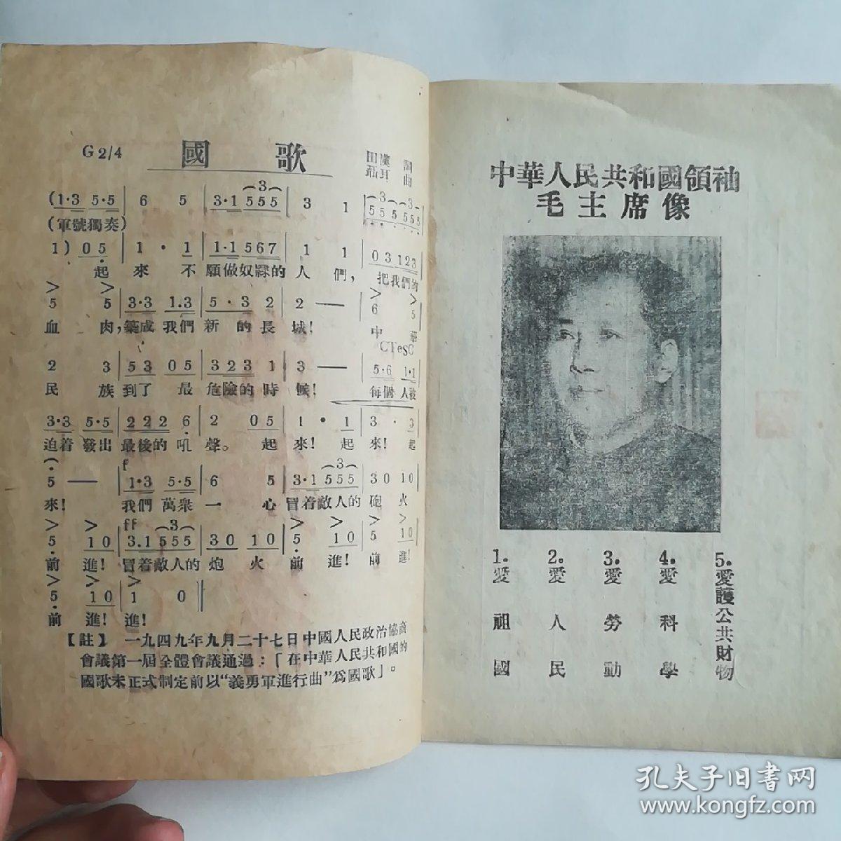 50年代学校学习成绩通知书 50年代初期通知簿 孔夫子旧书网