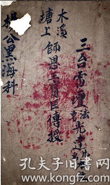 犹如放烟雾弹围剿一般,乃恩师王宝臣传授三台雷坛弟子光达,是北帝丰都