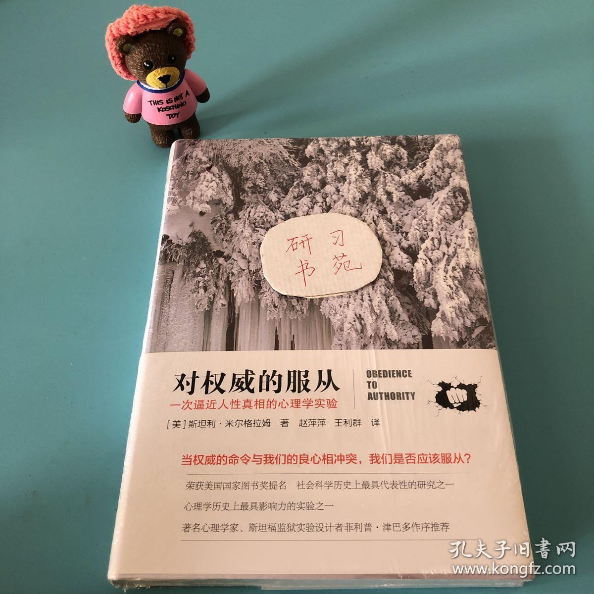 对权威的服从:一次逼近人性真相的心理学实验