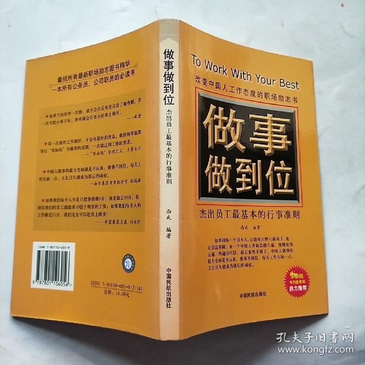 做事做到位:杰出员工最基本的行事准则