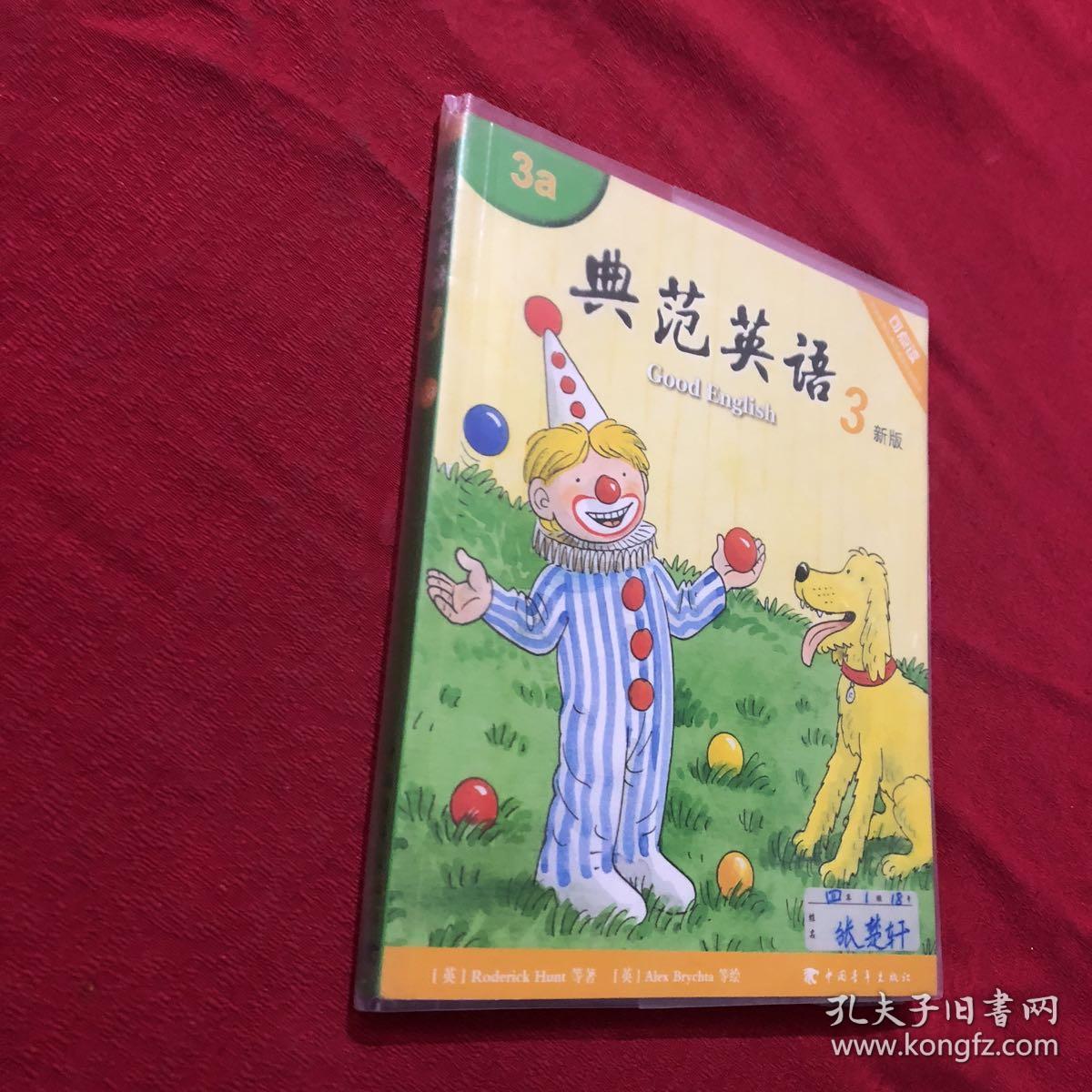 典范英语3a 无光盘 新版可点读